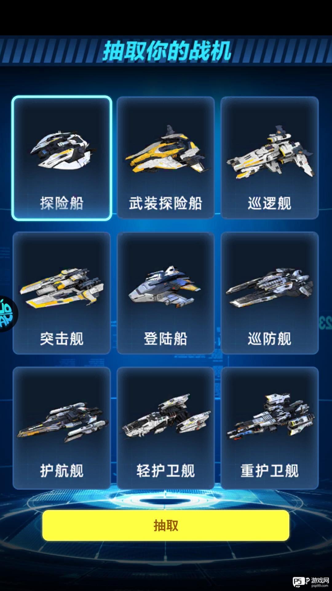 异星战舰