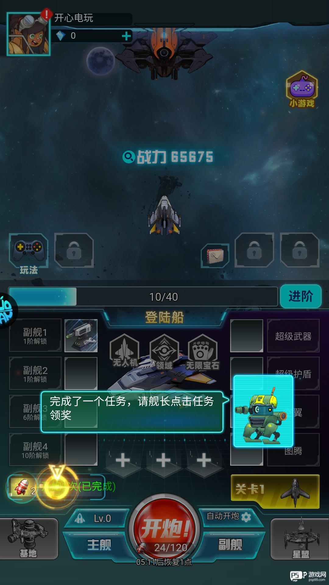 异星战舰