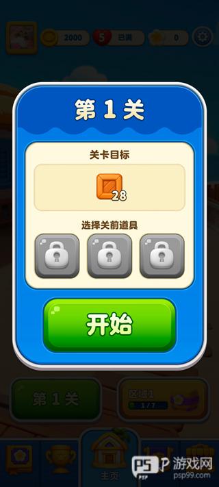 假日乐消消
