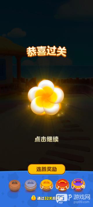 假日乐消消