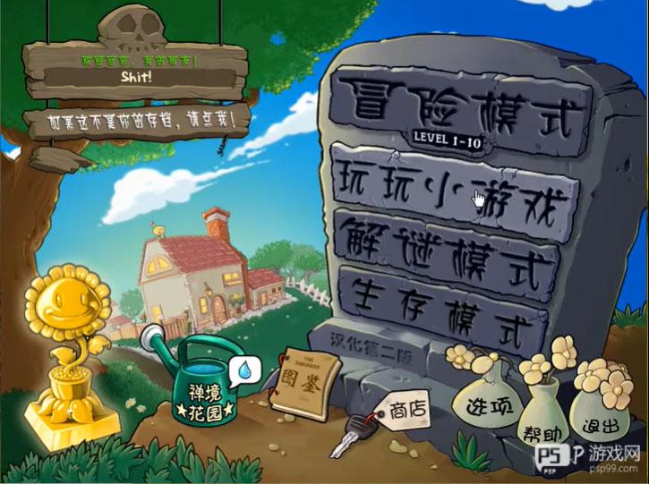 植物大战僵尸超爽版