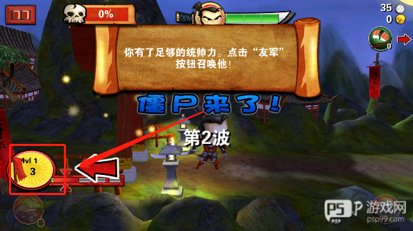 武士大战僵尸