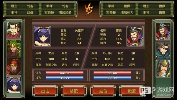 鬼才三国