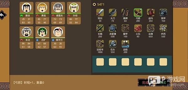 三国时代3
