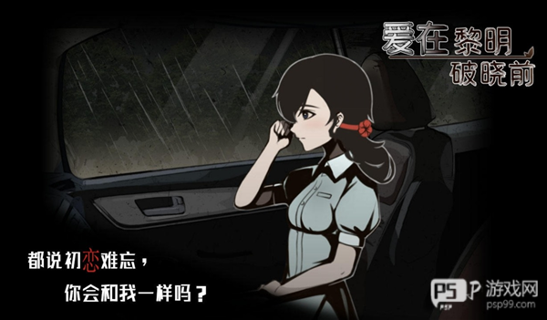 爱在黎明破晓前
