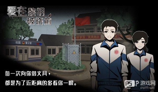 爱在黎明破晓前
