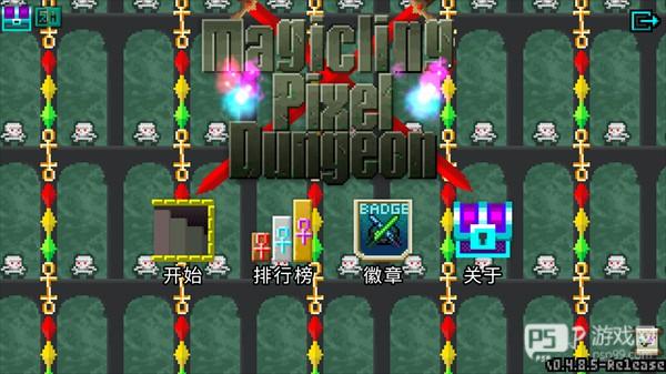 魔绫的像素地牢
