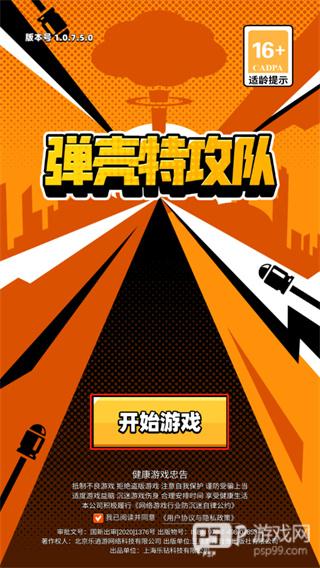 弹壳特攻队国际服