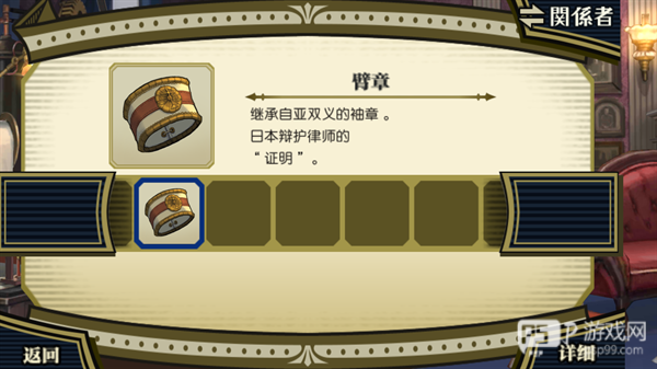 大逆转裁判2