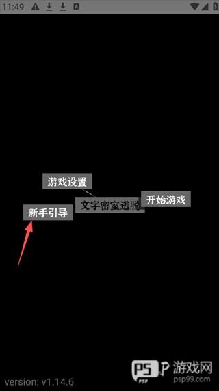 文字密室逃脱