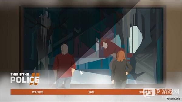 这是警察2