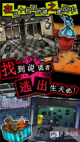 谎言游戏