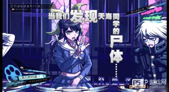 弹丸论破V3