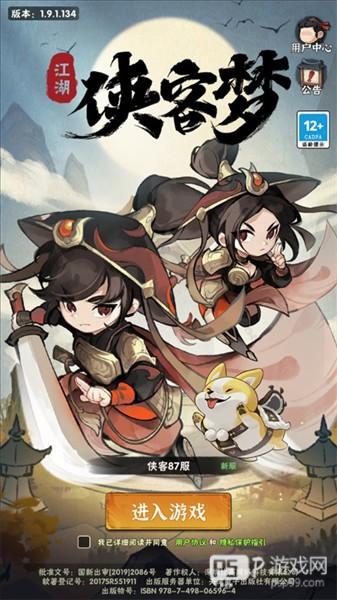 侠客梦