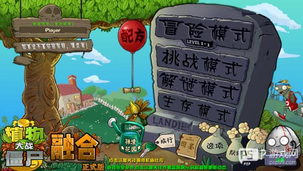 植物大战僵尸融合3.6版本