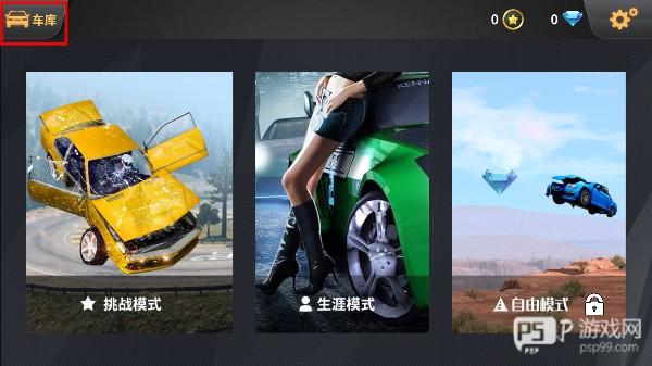 车祸模拟器手机版