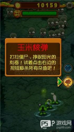 植物暴击僵尸
