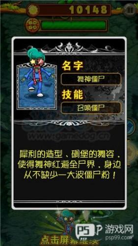 植物暴击僵尸