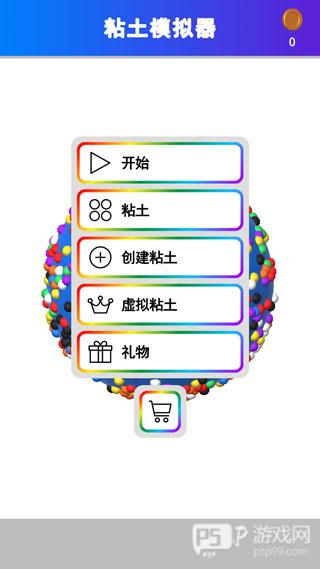粘土模拟器(免费版)