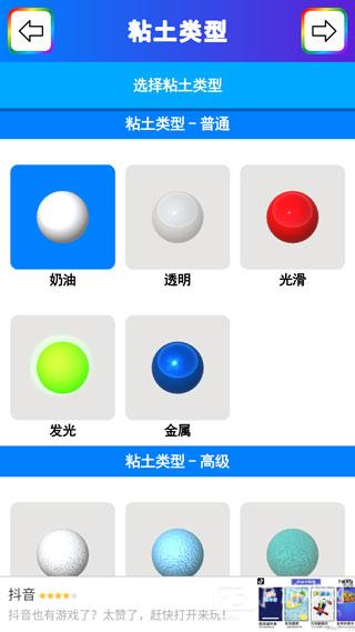 粘土模拟器(免费版)
