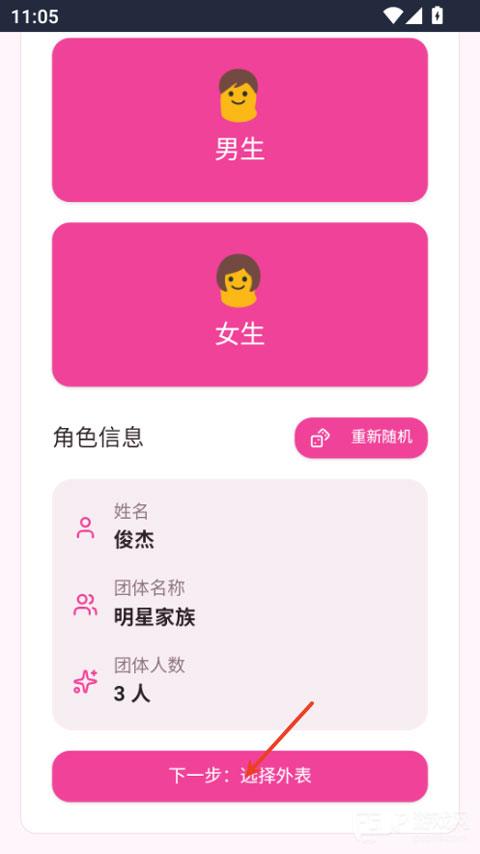 爱豆模拟器