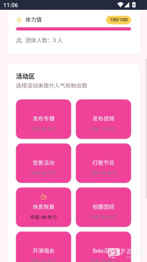 爱豆模拟器