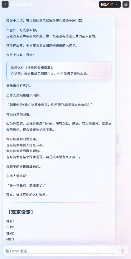 换乘恋爱模拟器