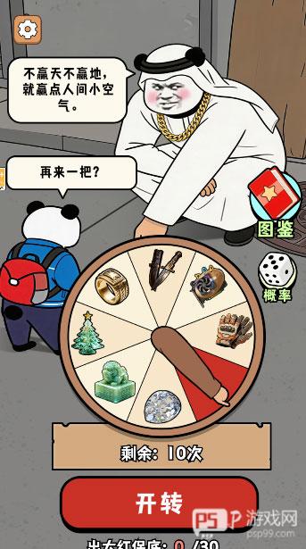 中奖概率倍儿高