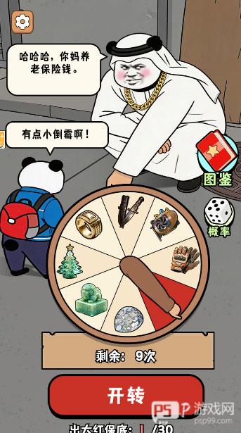 中奖概率倍儿高