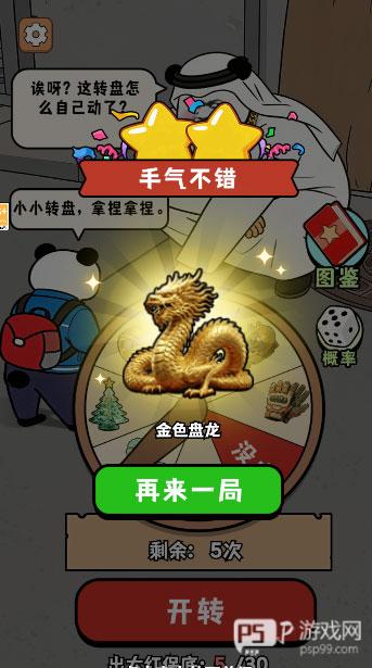 中奖概率倍儿高