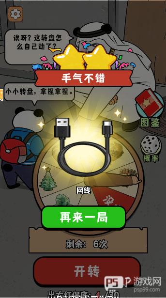 中奖概率倍儿高