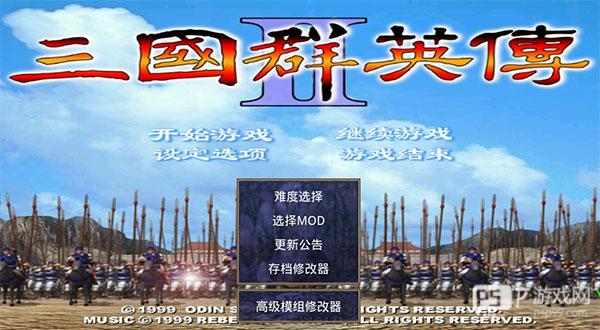三国群英传单机版2