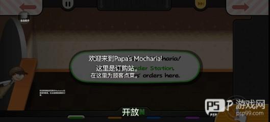 老爹摩卡咖啡店豪华版