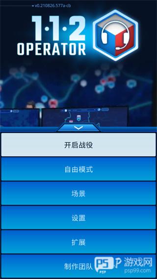 112接线员
