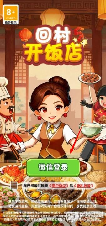 回村开饭店正版
