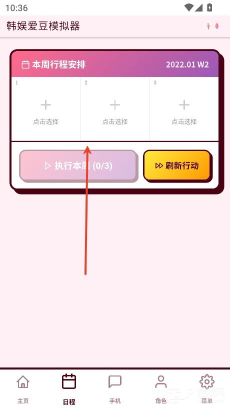 韩娱爱豆模拟器