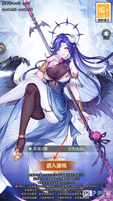 火线战姬