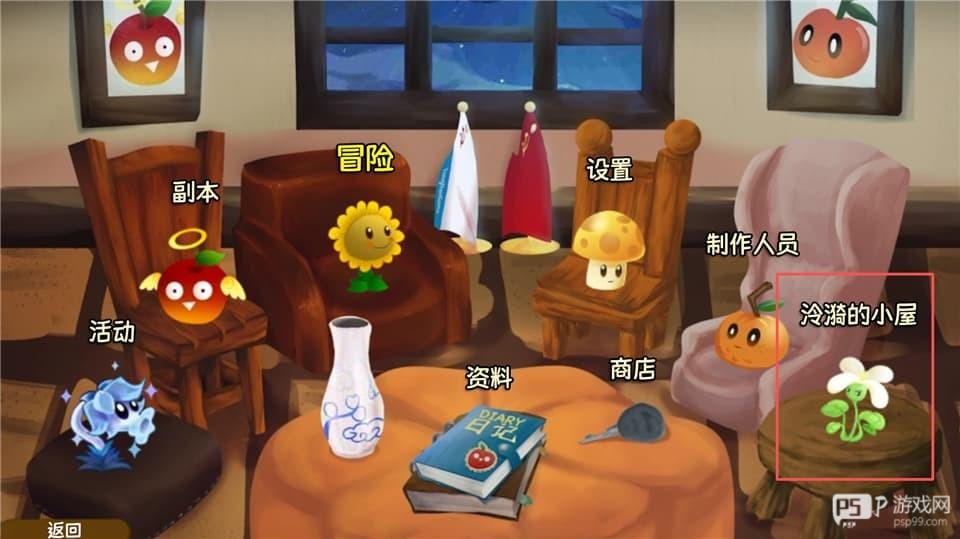 植物大战僵尸旅行