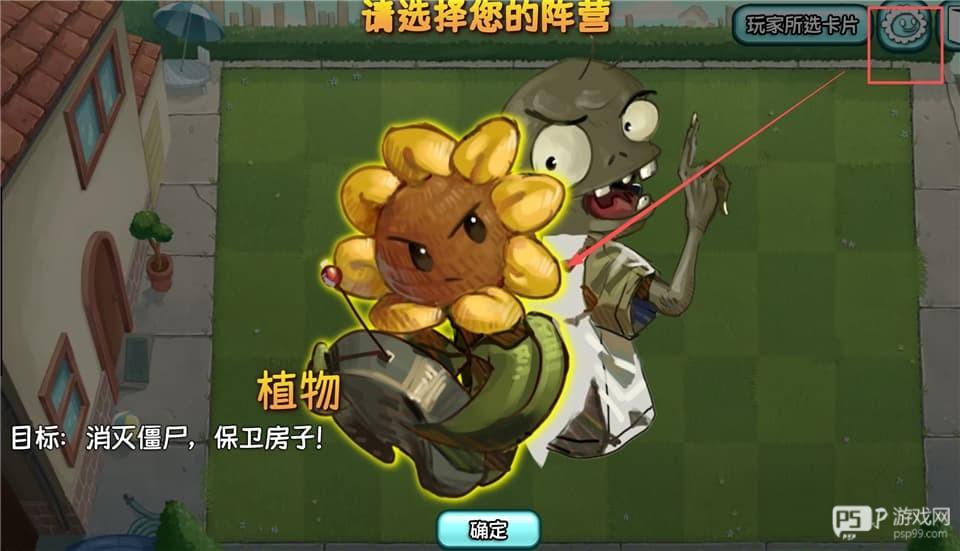 植物大战僵尸旅行