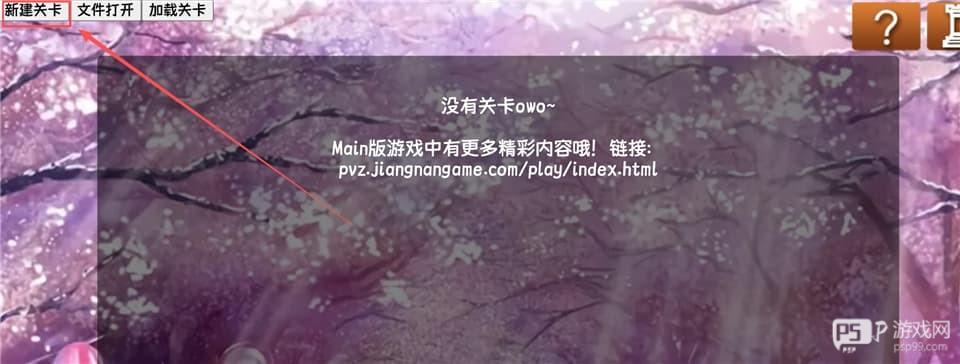 植物大战僵尸旅行