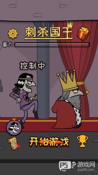 刺杀国王国际版