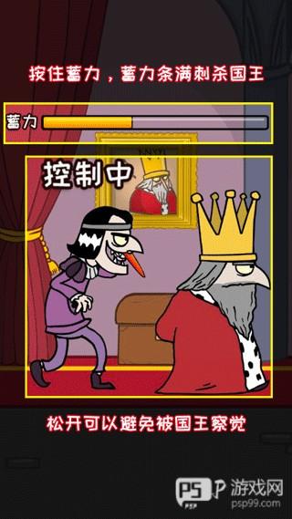 刺杀国王国际版
