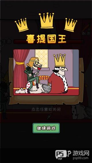 刺杀国王国际版