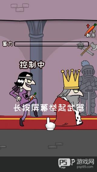 刺杀国王国际版