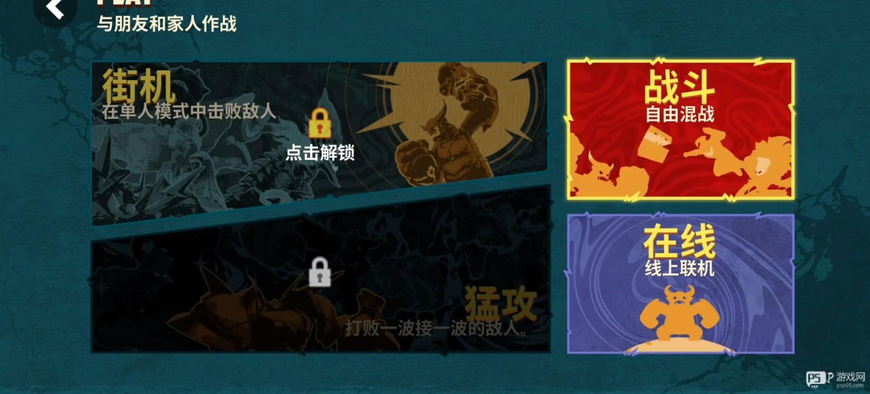 巨击大乱斗手机版