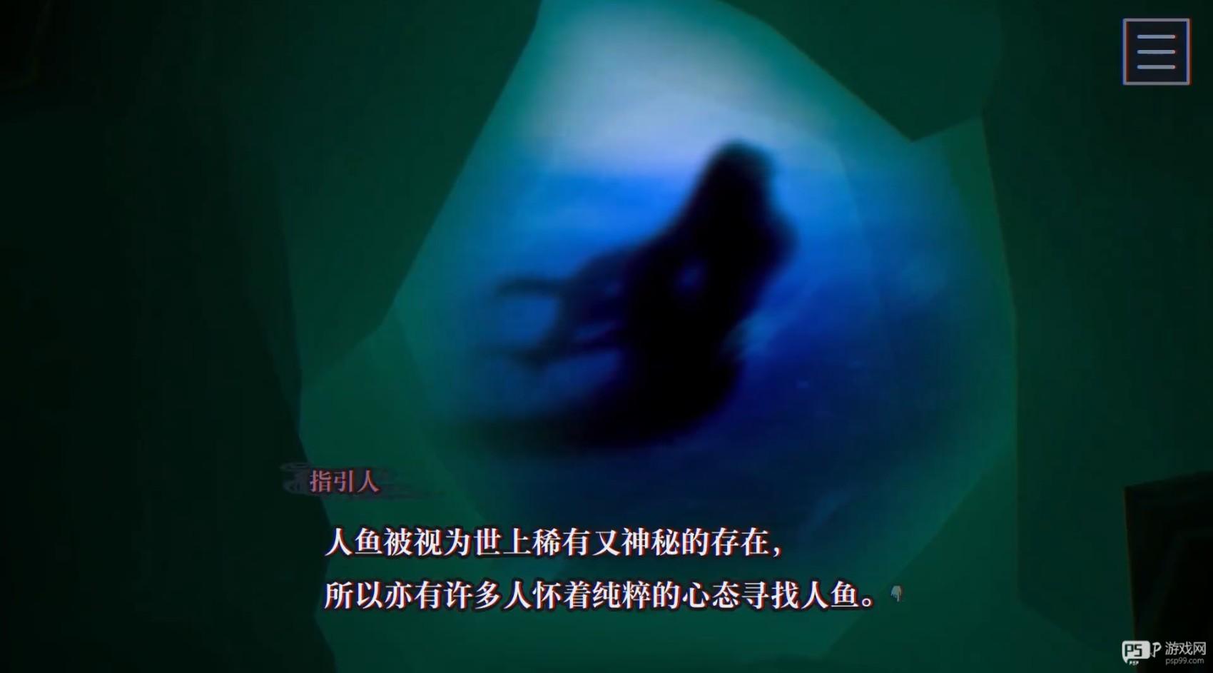 伊势人鱼物语