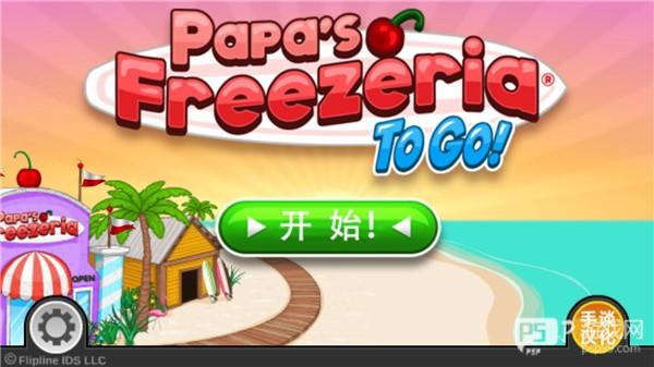 老爹冷饮店官方正版
