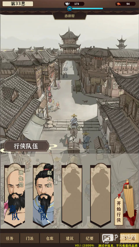 模拟江湖
