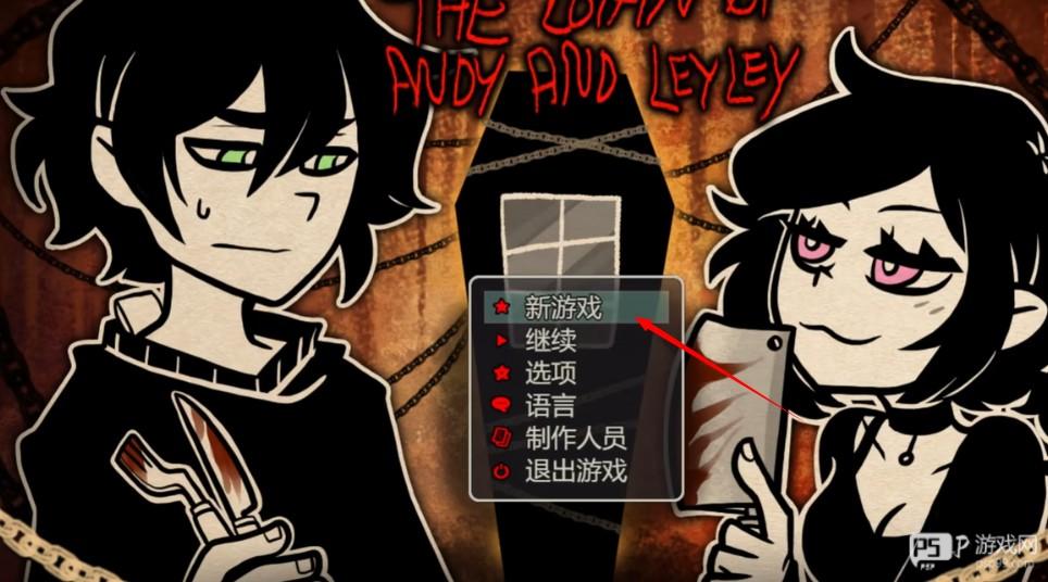 安迪与莉莉的棺材官方正版