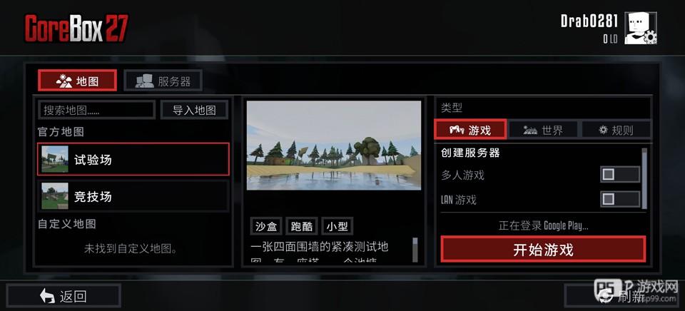G沙盒27手机版
